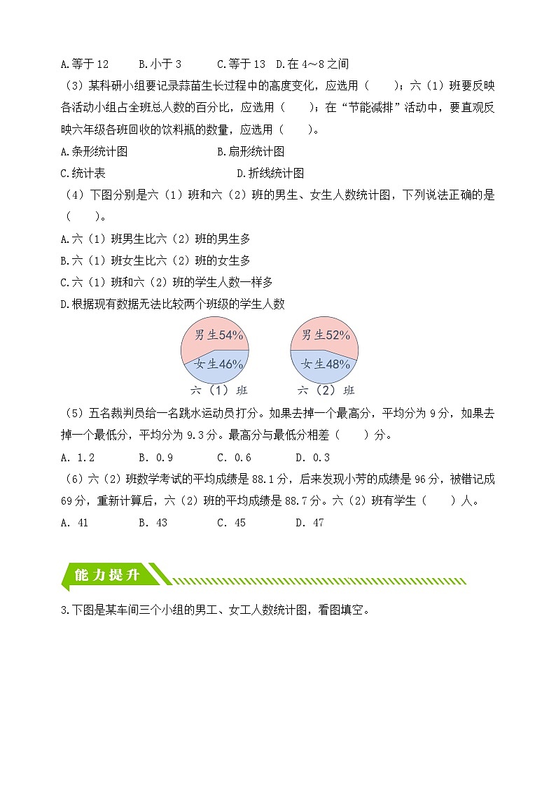 【核心素养】人教版数学六年级下册-6.3 统计与概率 课件+教案+作业+学案02