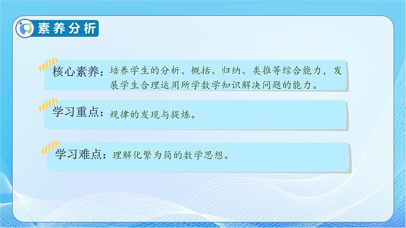 【核心素养】人教版数学六年级下册-6.4 数学思考 课件+教案+作业+学案05