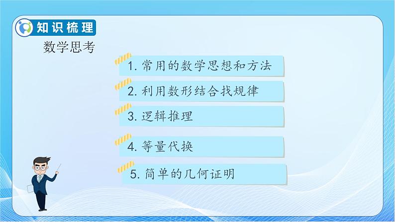 【核心素养】人教版数学六年级下册-6.4 数学思考 课件+教案+作业+学案07