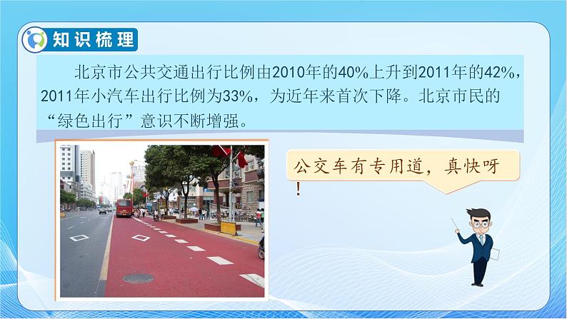 【核心素养】人教版数学六年级下册-6.5.1 绿色出行（教学课件）第8页