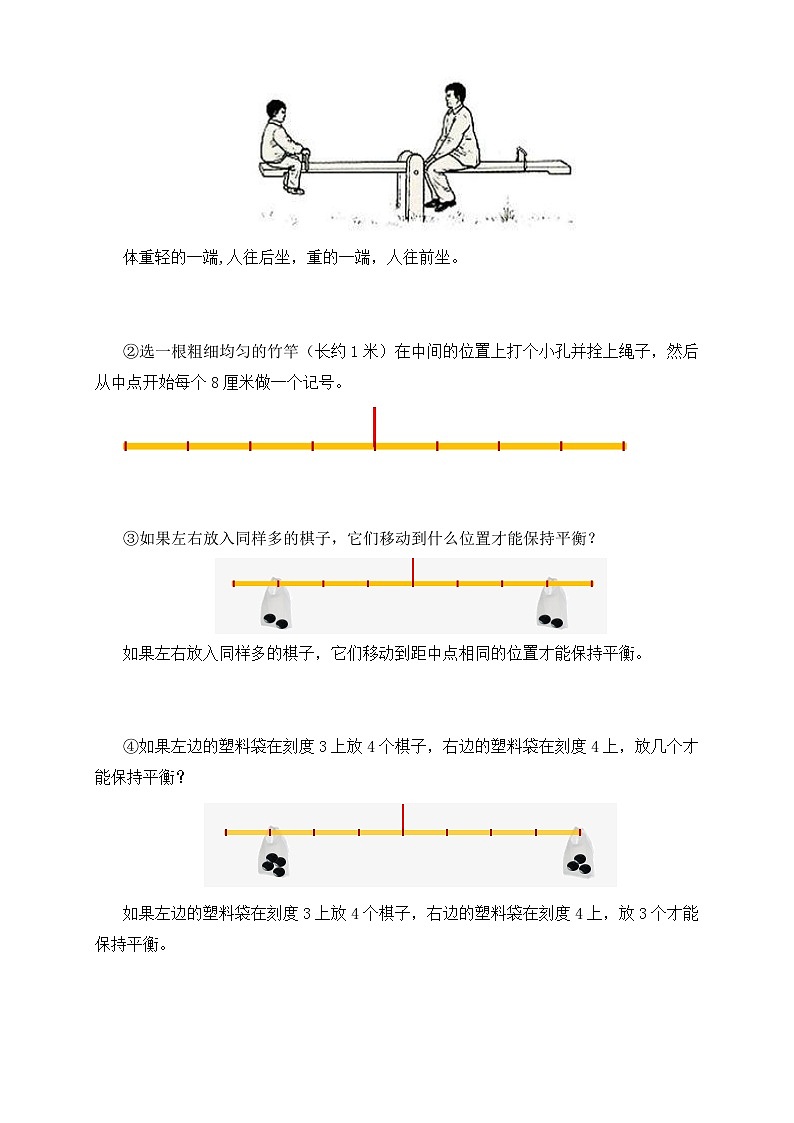 【核心素养】人教版数学六年级下册-6.5.3 有趣的平衡（导学案含答案）第2页