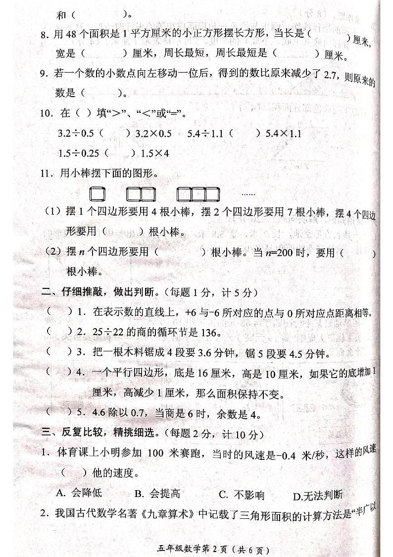 河南省新乡市长垣市2023-2024学年五年级上学期1月期末数学试题02