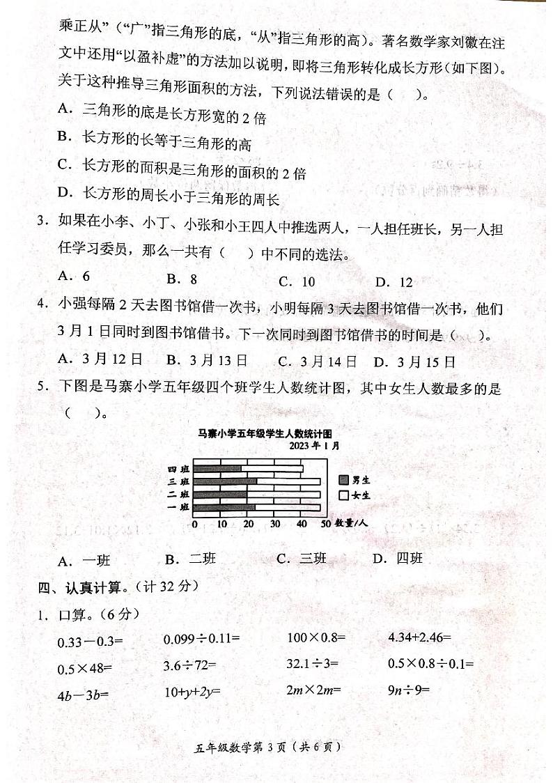 河南省新乡市长垣市2023-2024学年五年级上学期1月期末数学试题03