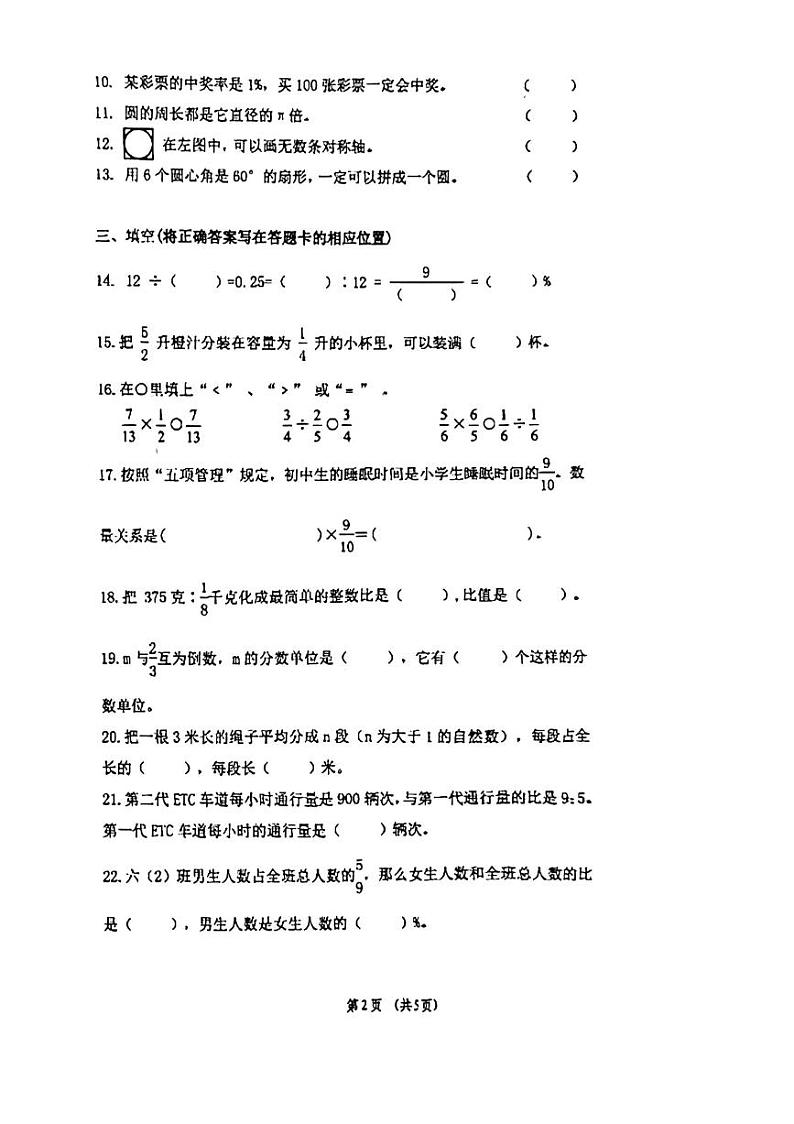山东省青岛市市北区2023-2024学年六年级上学期期末数学试题第2页