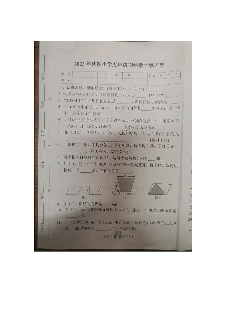 河南省南阳市南召县2023-2024学年五年级上学期1月期末数学试题01