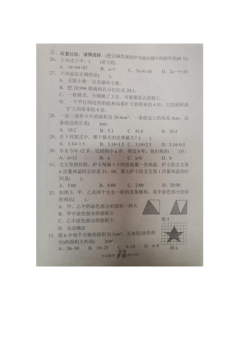 河南省南阳市南召县2023-2024学年五年级上学期1月期末数学试题03