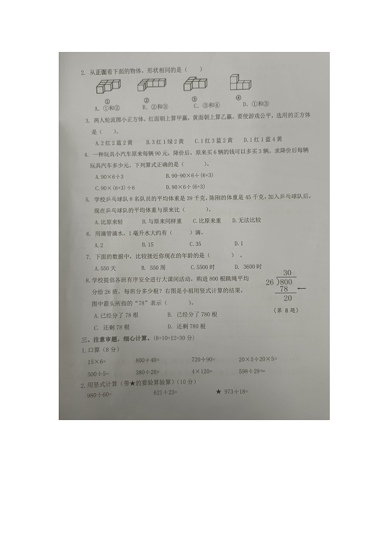 福建省宁德市福鼎市2023-2024学年四年级上学期期末检测数学试题第2页