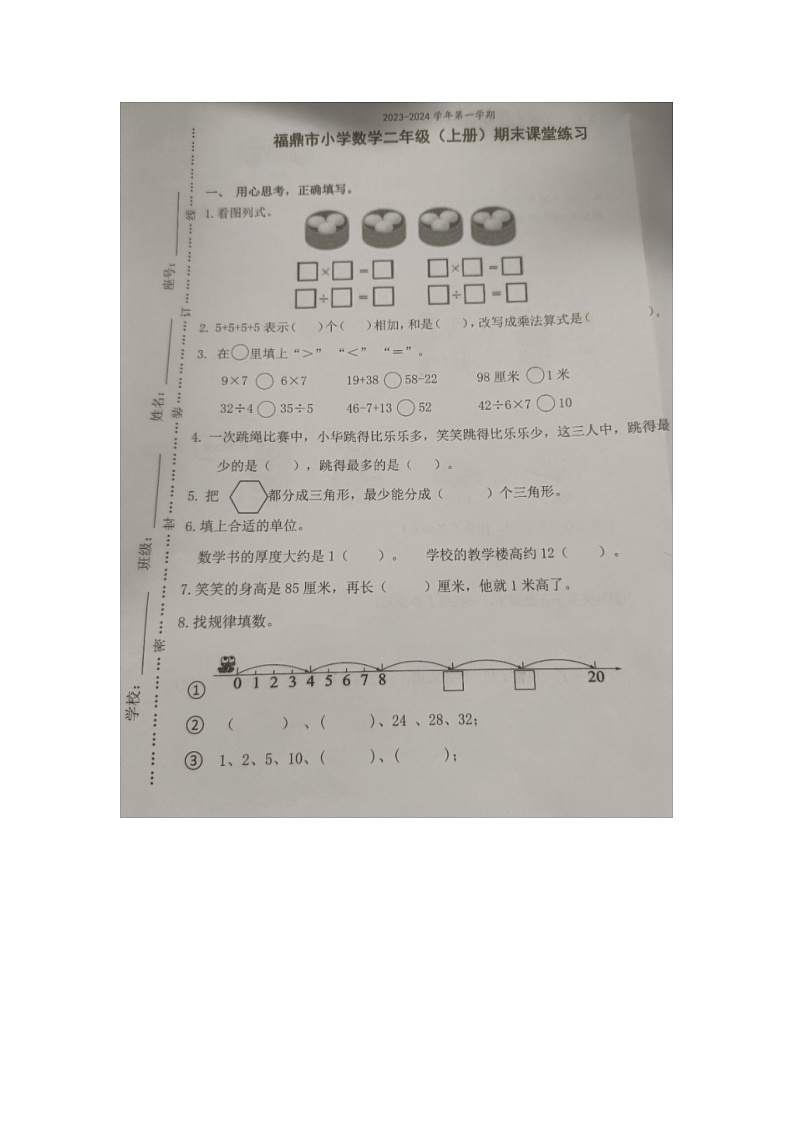 福建省宁德市福鼎市2023-2024学年二年级上学期期末检测数学试题第1页