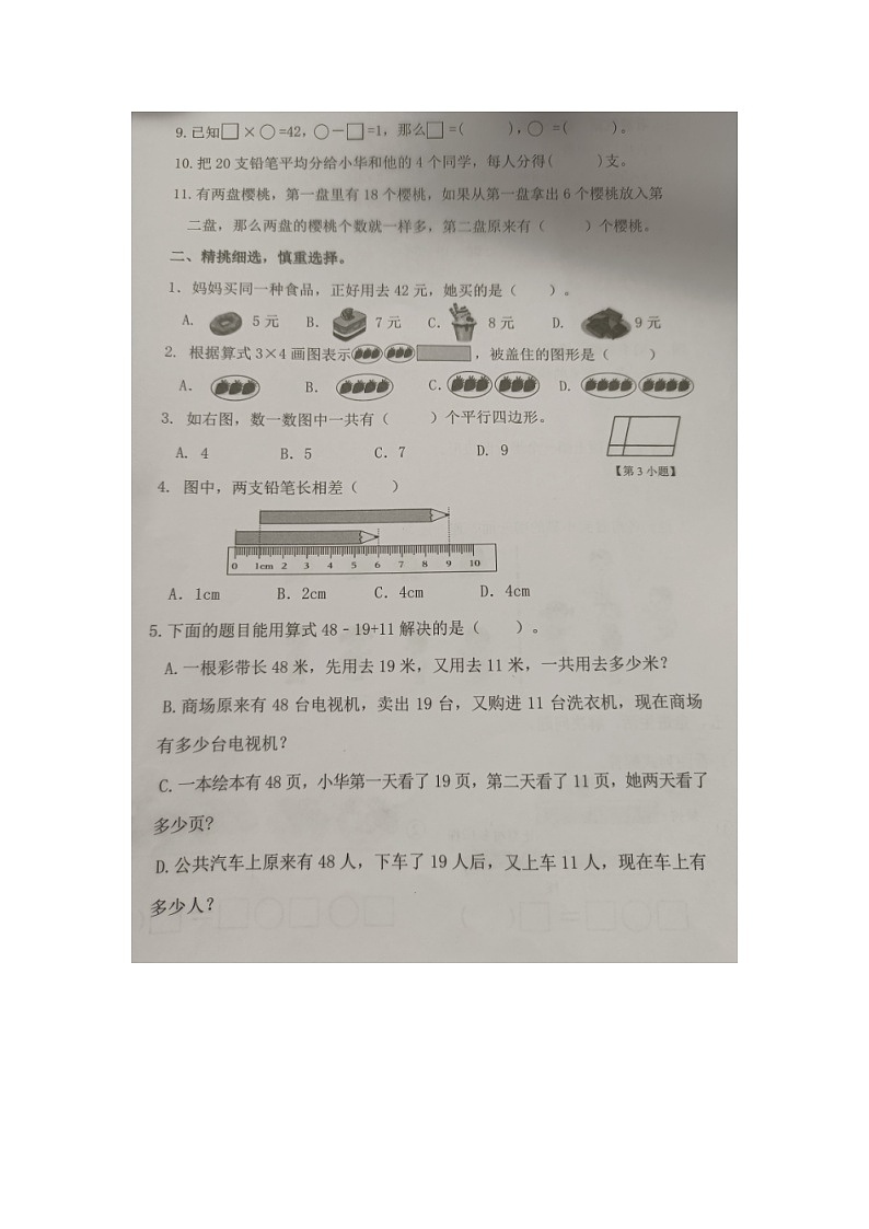 福建省宁德市福鼎市2023-2024学年二年级上学期期末检测数学试题第2页