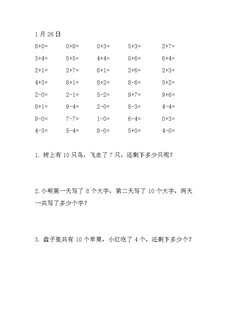 小学一年级上册数学寒假作业第1页
