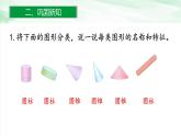 人教版小学数学六年级下册第三单元2.4整理和复习课件