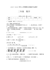 河南省信阳市平桥区2023-2024学年二年级上学期期末数学试题