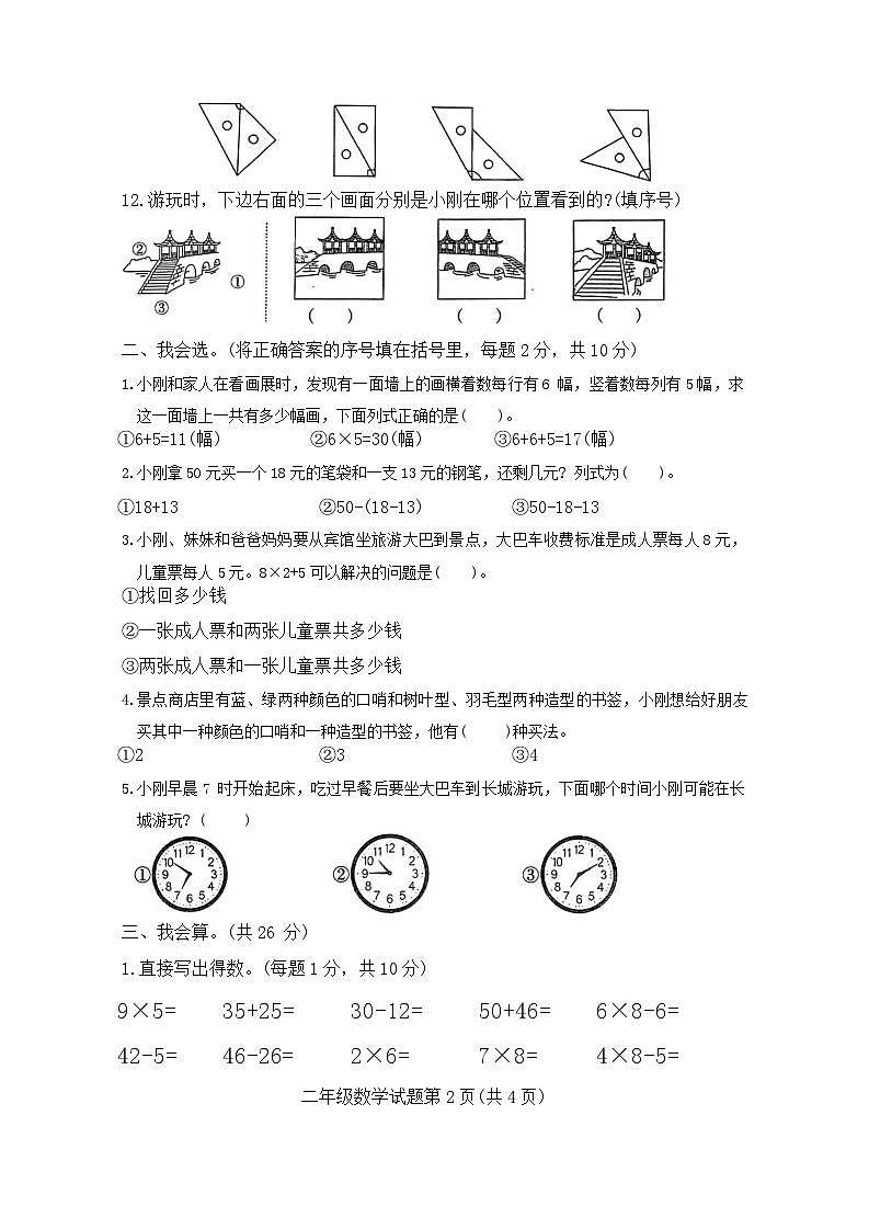 河南省信阳市平桥区2023-2024学年二年级上学期期末数学试题02