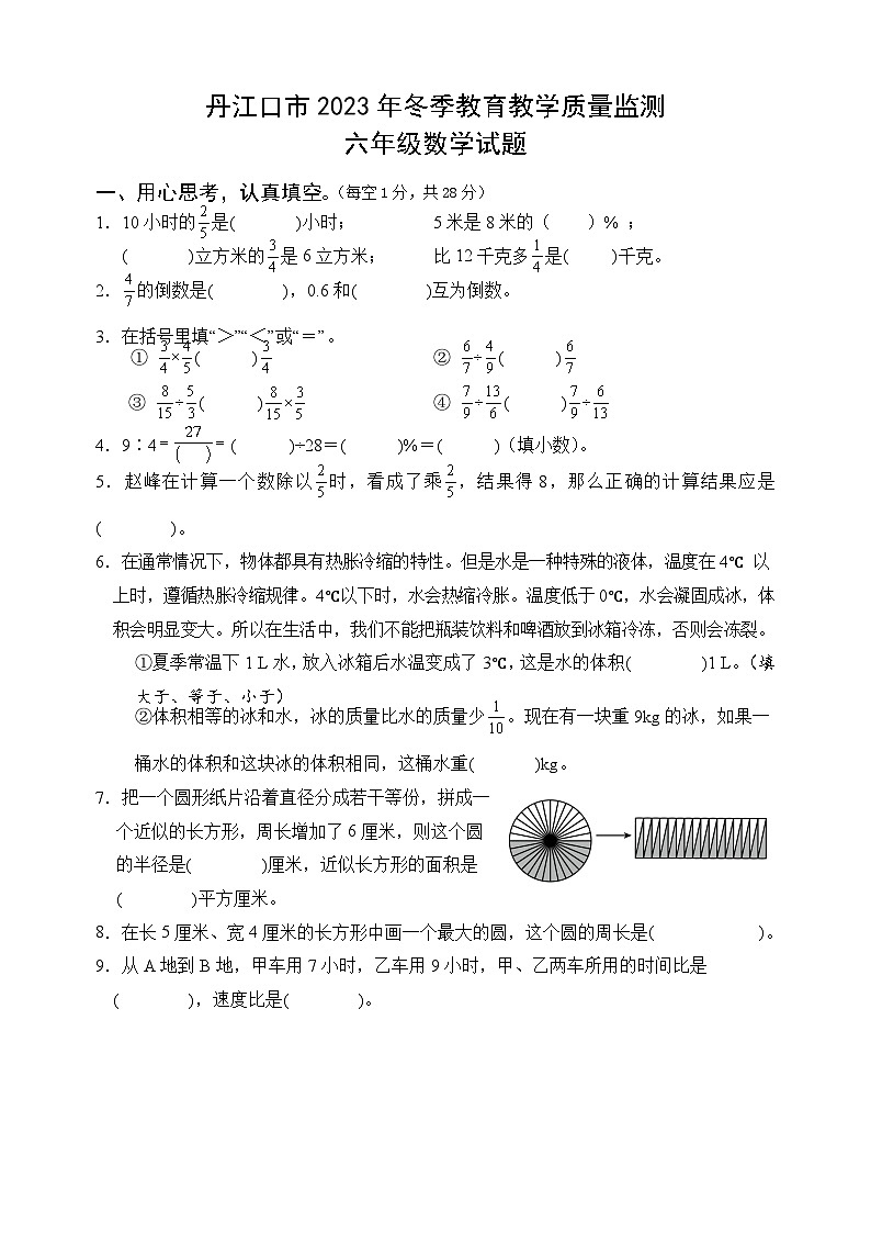 湖北省十堰市丹江口市2023-2024学年六年级上学期期末考试数学试题第1页
