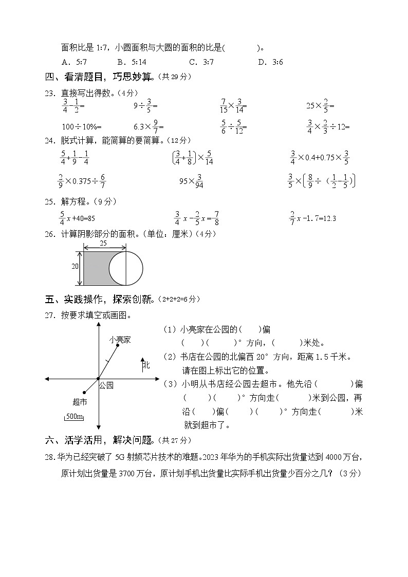湖北省十堰市丹江口市2023-2024学年六年级上学期期末考试数学试题第3页