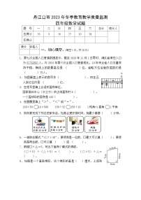 湖北省十堰市丹江口市2023-2024学年四年级上学期期末考试数学试题