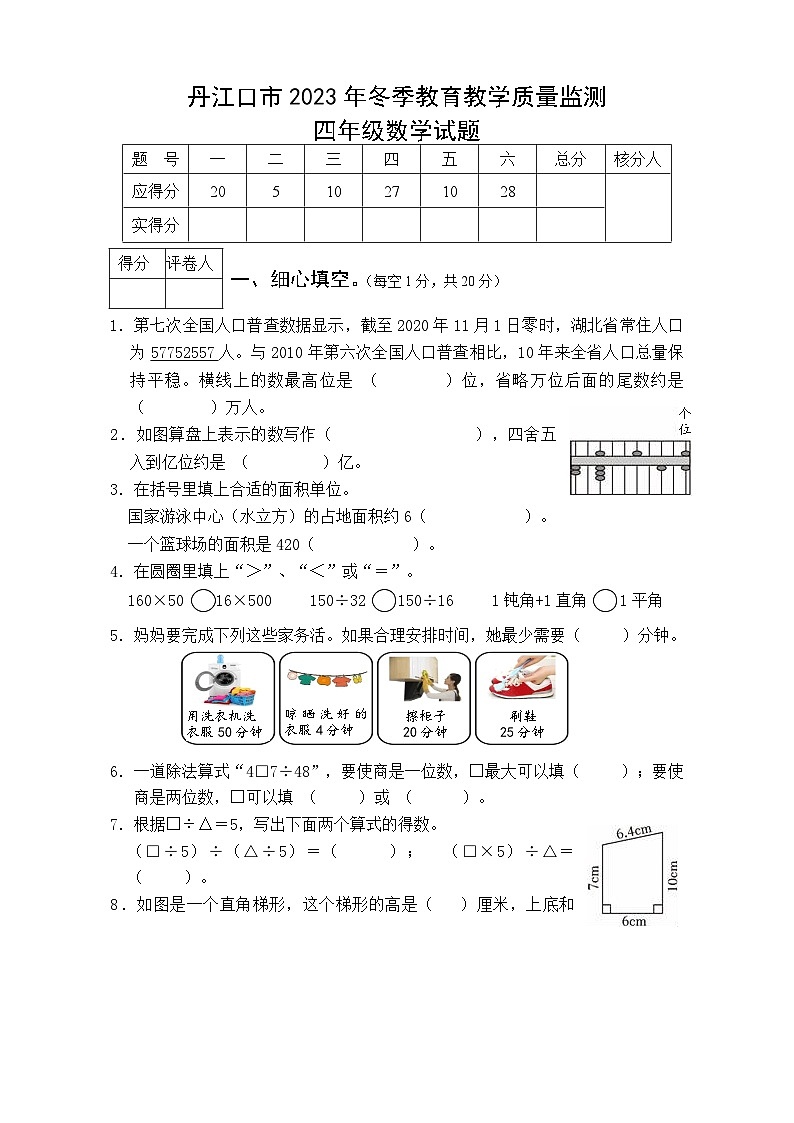 湖北省十堰市丹江口市2023-2024学年四年级上学期期末考试数学试题01