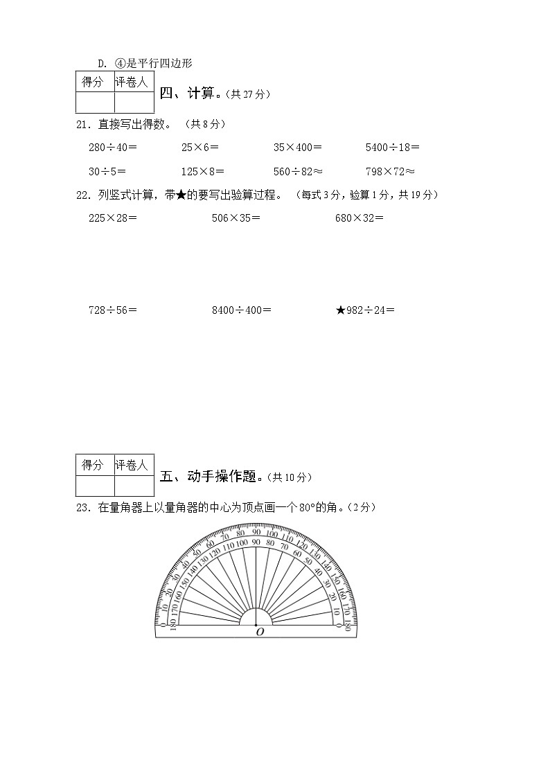 湖北省十堰市丹江口市2023-2024学年四年级上学期期末考试数学试题03