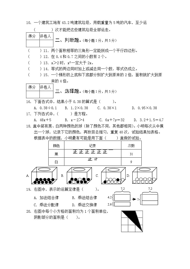 湖北省十堰市丹江口市2023-2024学年五年级上学期期末考试数学试题02