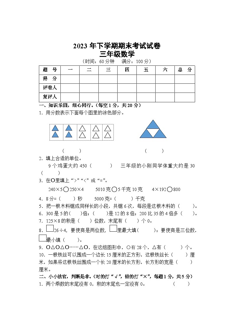 湖南省邵阳市武冈市2023-2024学年三年级上学期期末考试数学试题01