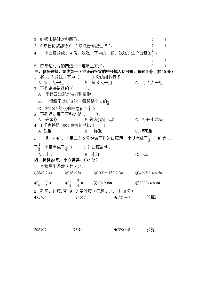 湖南省邵阳市武冈市2023-2024学年三年级上学期期末考试数学试题02