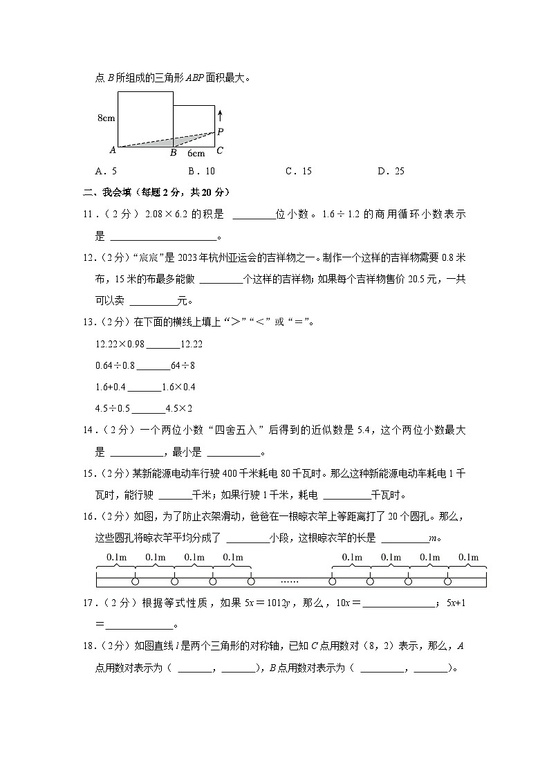 浙江省温州市瑞安市2023-2024学年五年级上学期期末数学试卷第3页