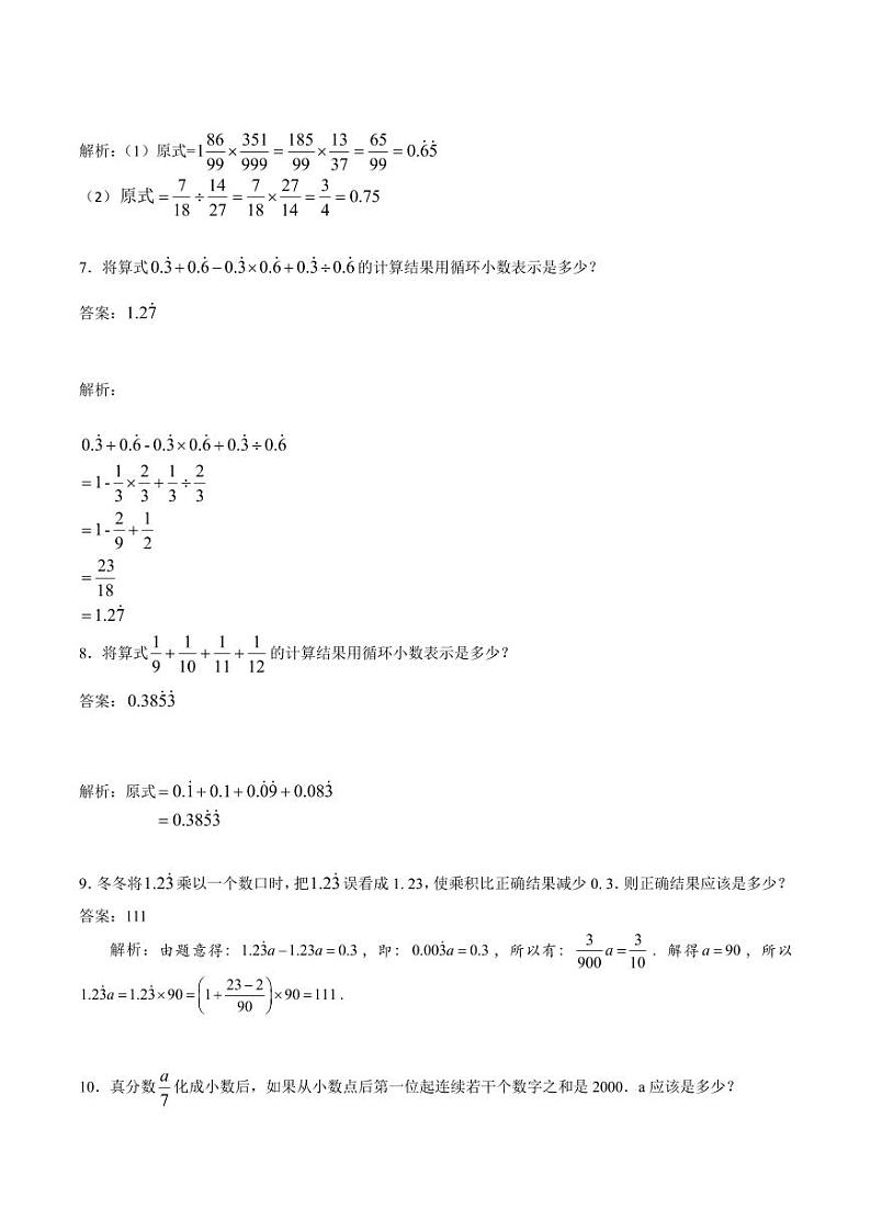 数学五年级 第5讲 分数与循环小数（教师版）第3页