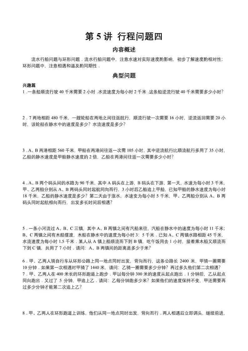 第5讲 分数与循环小数(学生版)第1页