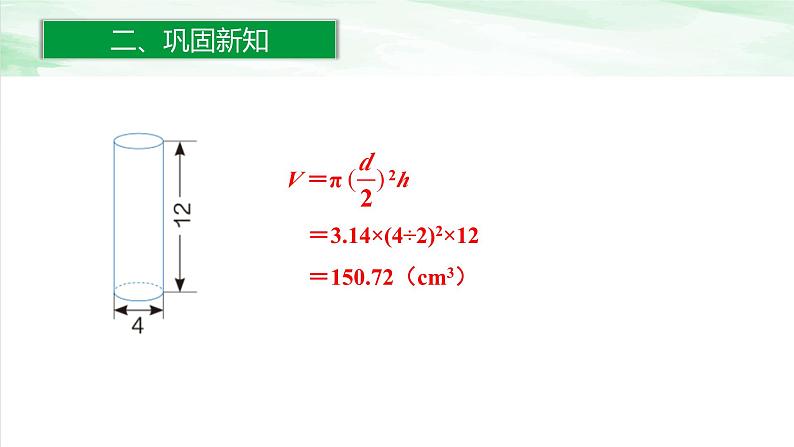 人教版小学数学六年级下册第三单元1.7练习五课件PPT04