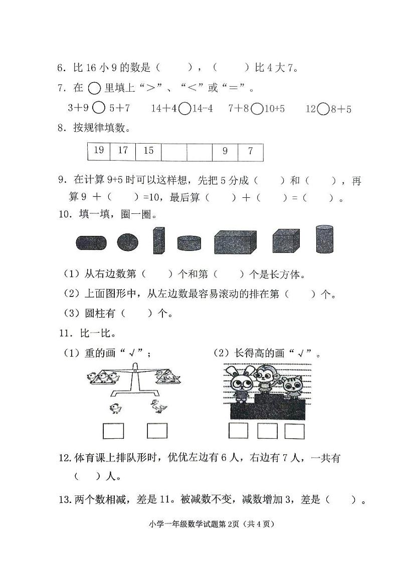 山东省滨州市沾化区2023-2024学年一年级上学期期末学业质量检测数学试题第2页