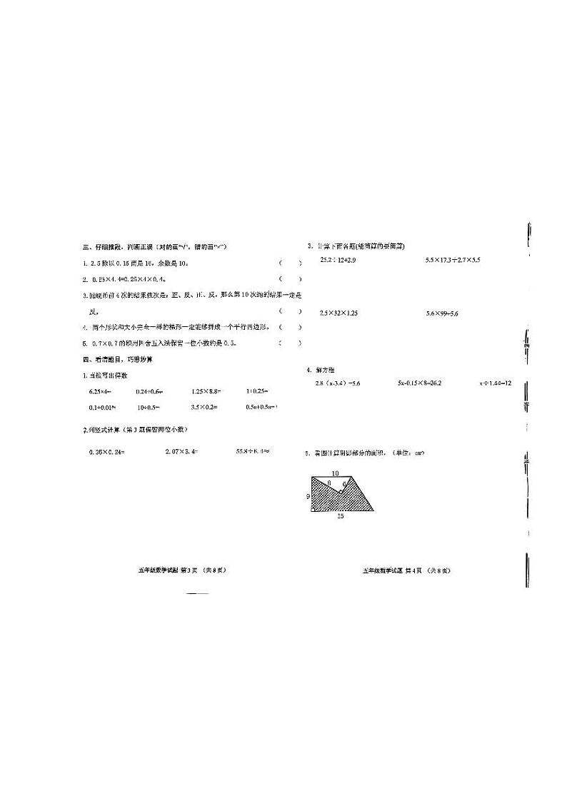 山东省日照市五莲县2023-2024学年五年级上学期1月期末数学试题02