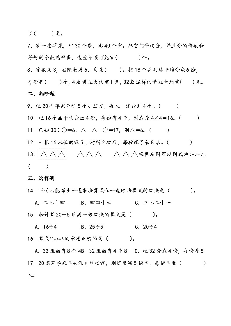 寒假预习--2.2 用2_6的乘法口诀求商 人教版数学 二年级下册02