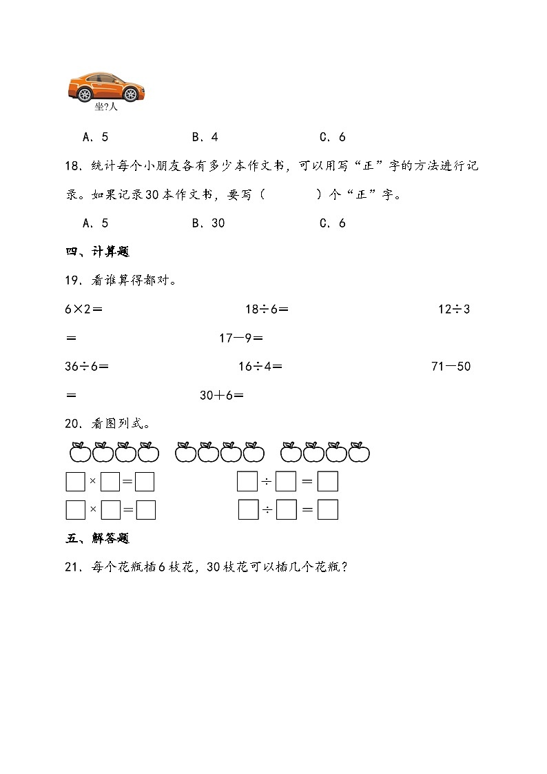 寒假预习--2.2 用2_6的乘法口诀求商 人教版数学 二年级下册03