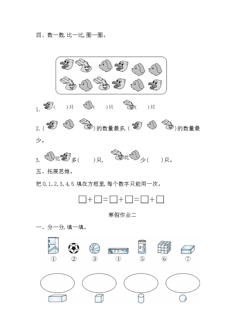 寒假作业（假期作业）一年级上册数学人教版02
