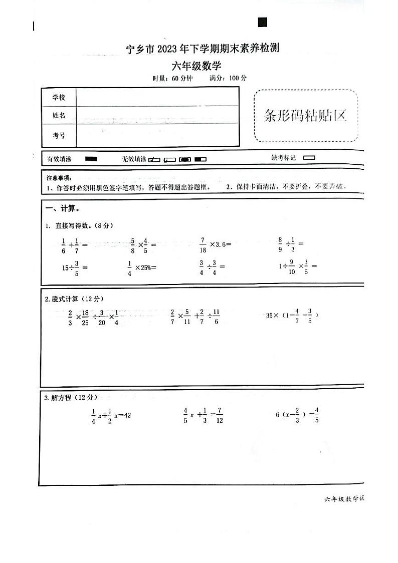 湖南省长沙市宁乡市2023-2024学年六年级上学期期末数学试卷（含答案）01