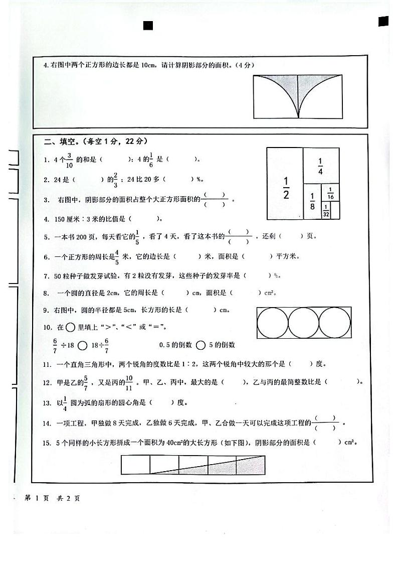 湖南省长沙市宁乡市2023-2024学年六年级上学期期末数学试卷（含答案）02