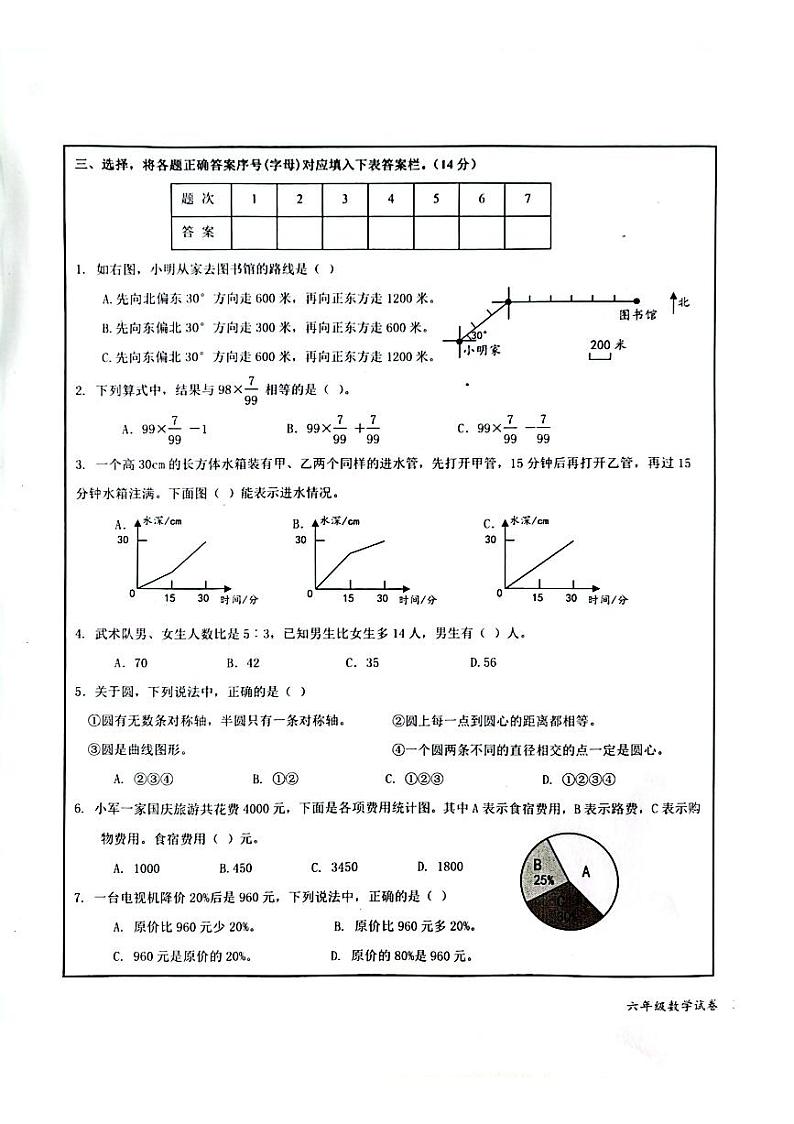湖南省长沙市宁乡市2023-2024学年六年级上学期期末数学试卷（含答案）03