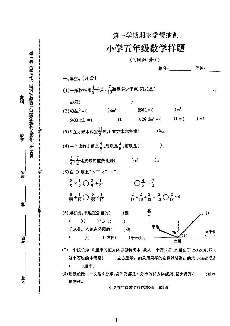 山东省泰安市泰山区省庄镇指挥小学2023-2024学年五年级上学期期末数学试题01