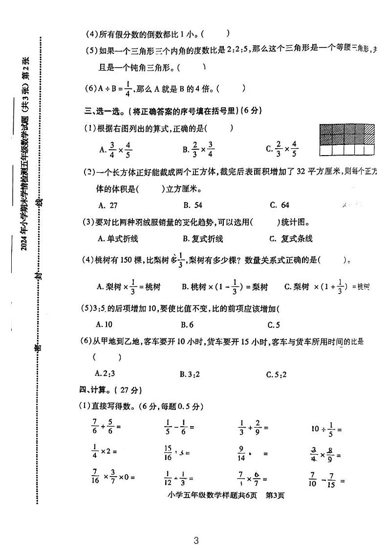 山东省泰安市泰山区省庄镇指挥小学2023-2024学年五年级上学期期末数学试题03