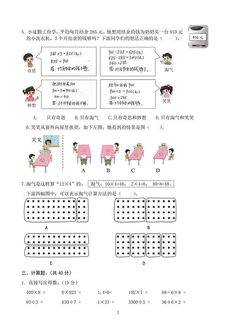 浙江省金华市兰溪市2023-2024学年三年级上学期1月期末数学试题02