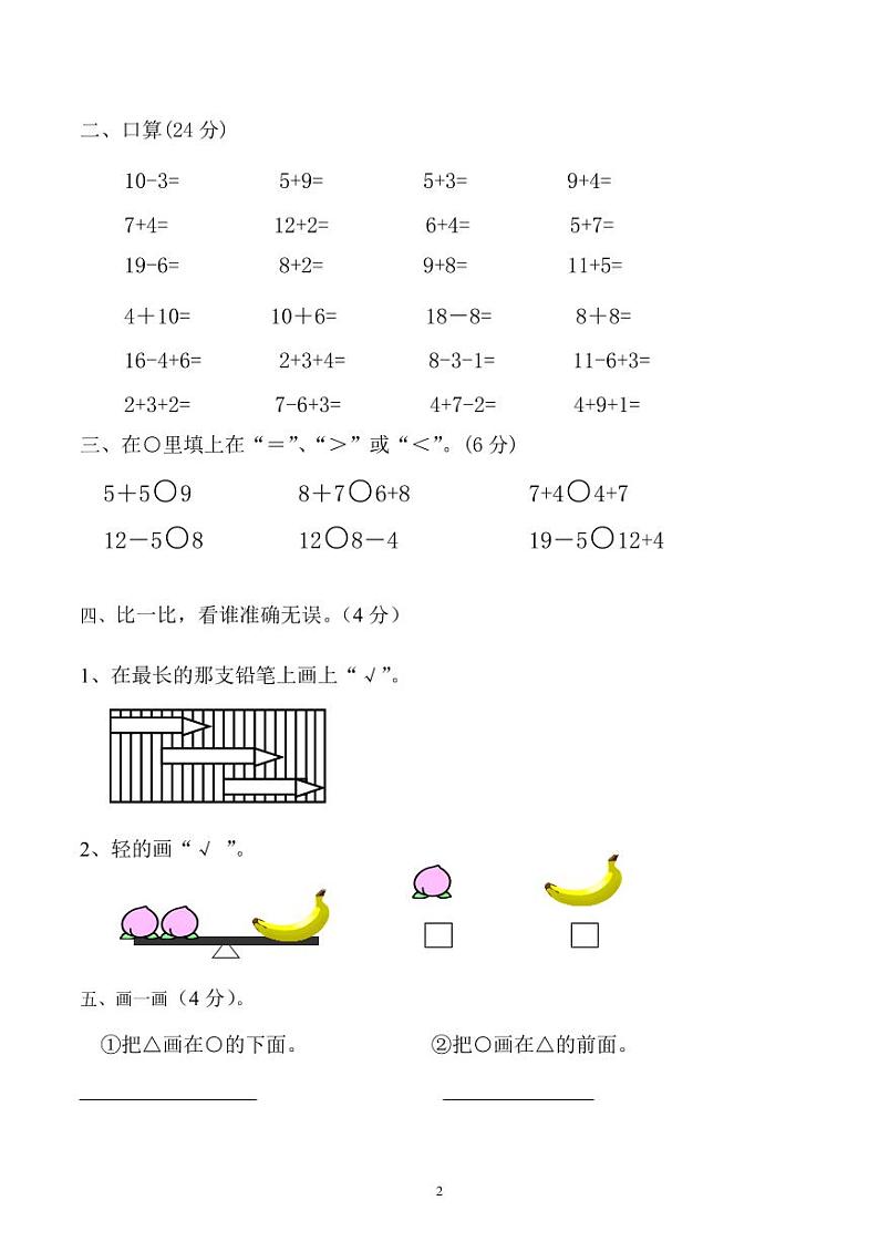 浙江省金华市兰溪市2023-2024学年一年级上学期1月期末数学试题02