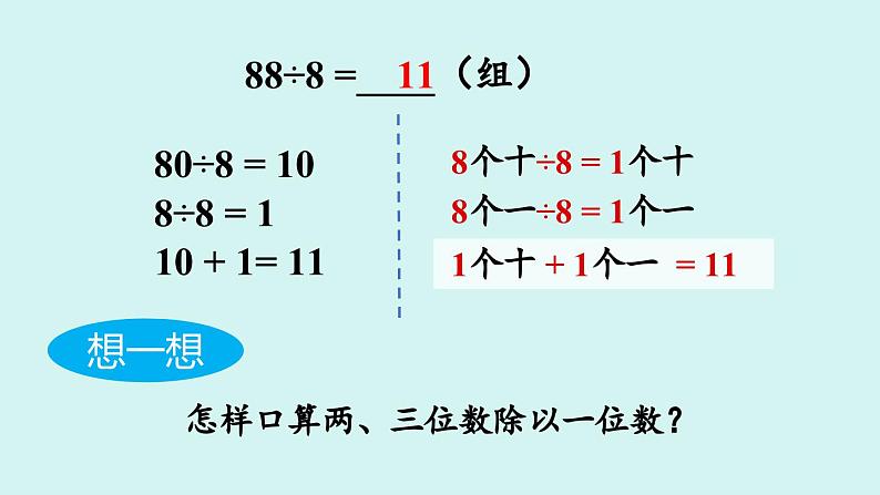 青岛版三年级数学下册 回顾整理（课件）05