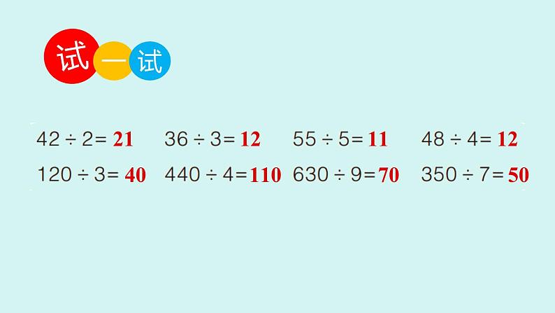 青岛版三年级数学下册 回顾整理（课件）06