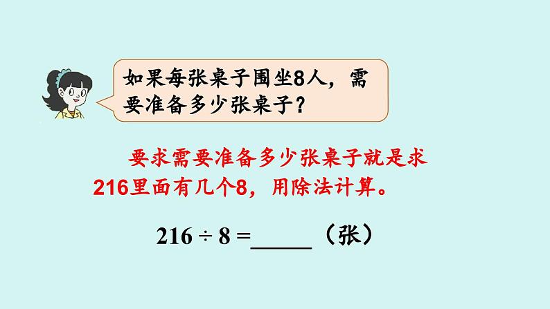 青岛版三年级数学下册 回顾整理（课件）07