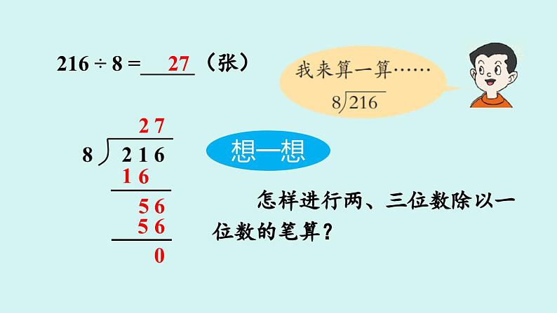 青岛版三年级数学下册 回顾整理（课件）08