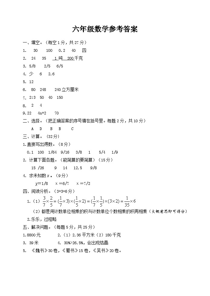 江苏省淮安市淮安区2023-2024学年六年级上学期期末数学试卷01