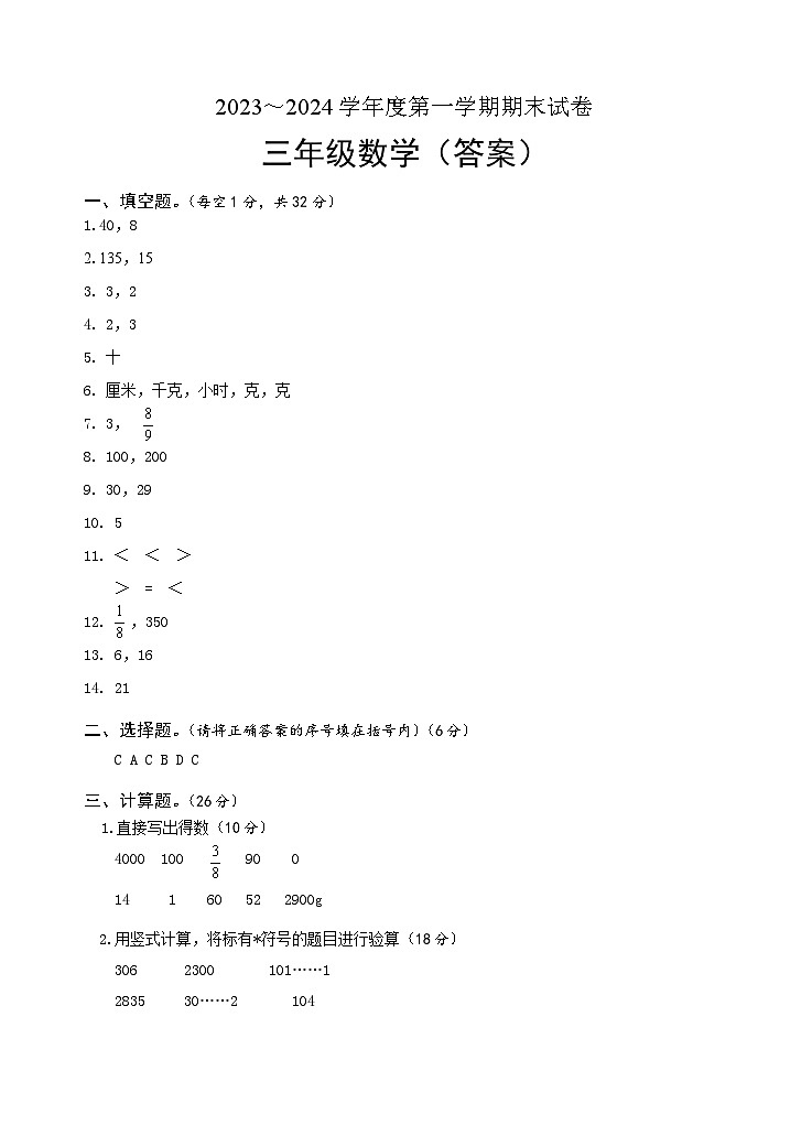 三年级数学参考答案第1页