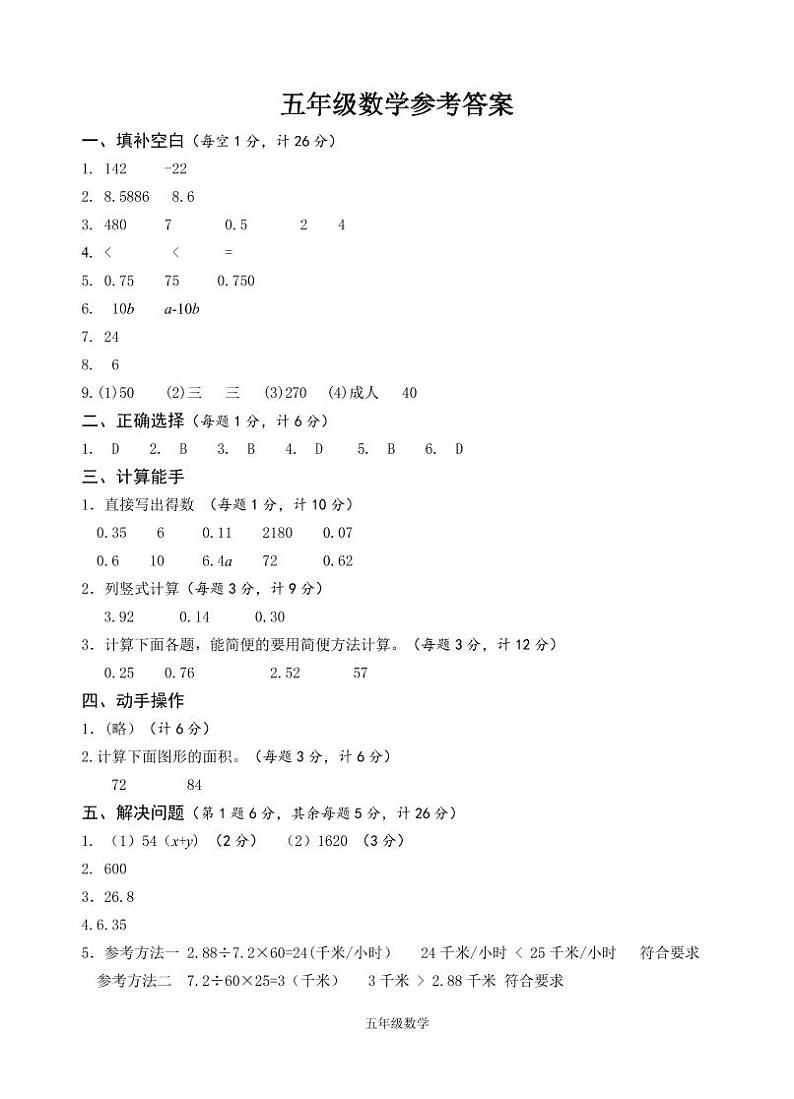 江苏省淮安市淮安区2023-2024学年五年级上学期期末数学试卷01