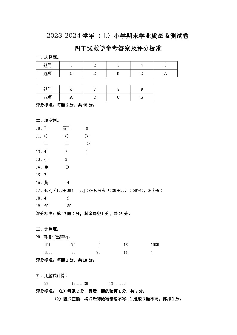 41四年级数学参考答案202401第1页
