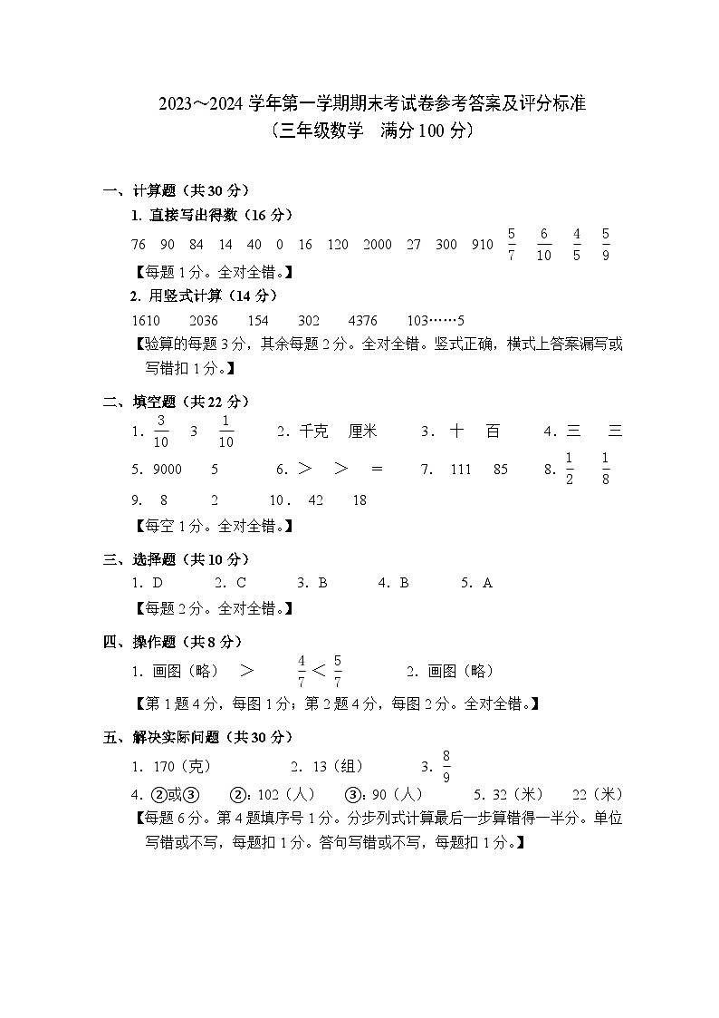 三年级数学期末试卷参考答案及评分标准 (1)第1页